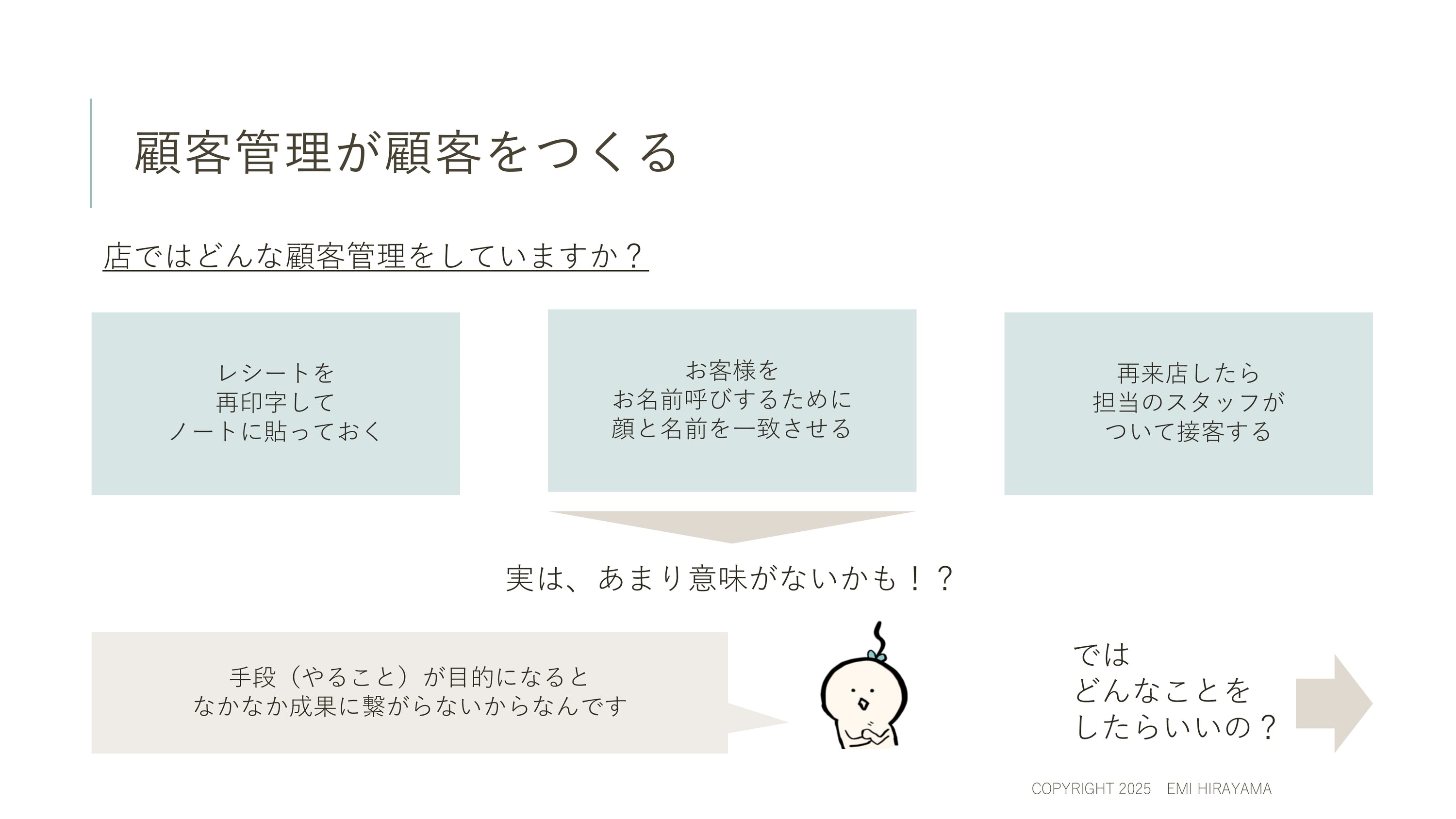 売り上げが上がる店の体質作りは店長&エリアマネージャー次第！？店長&エリアマネージャー力アップ講座 2回目「イマドキスタッフとの距離の縮め方」