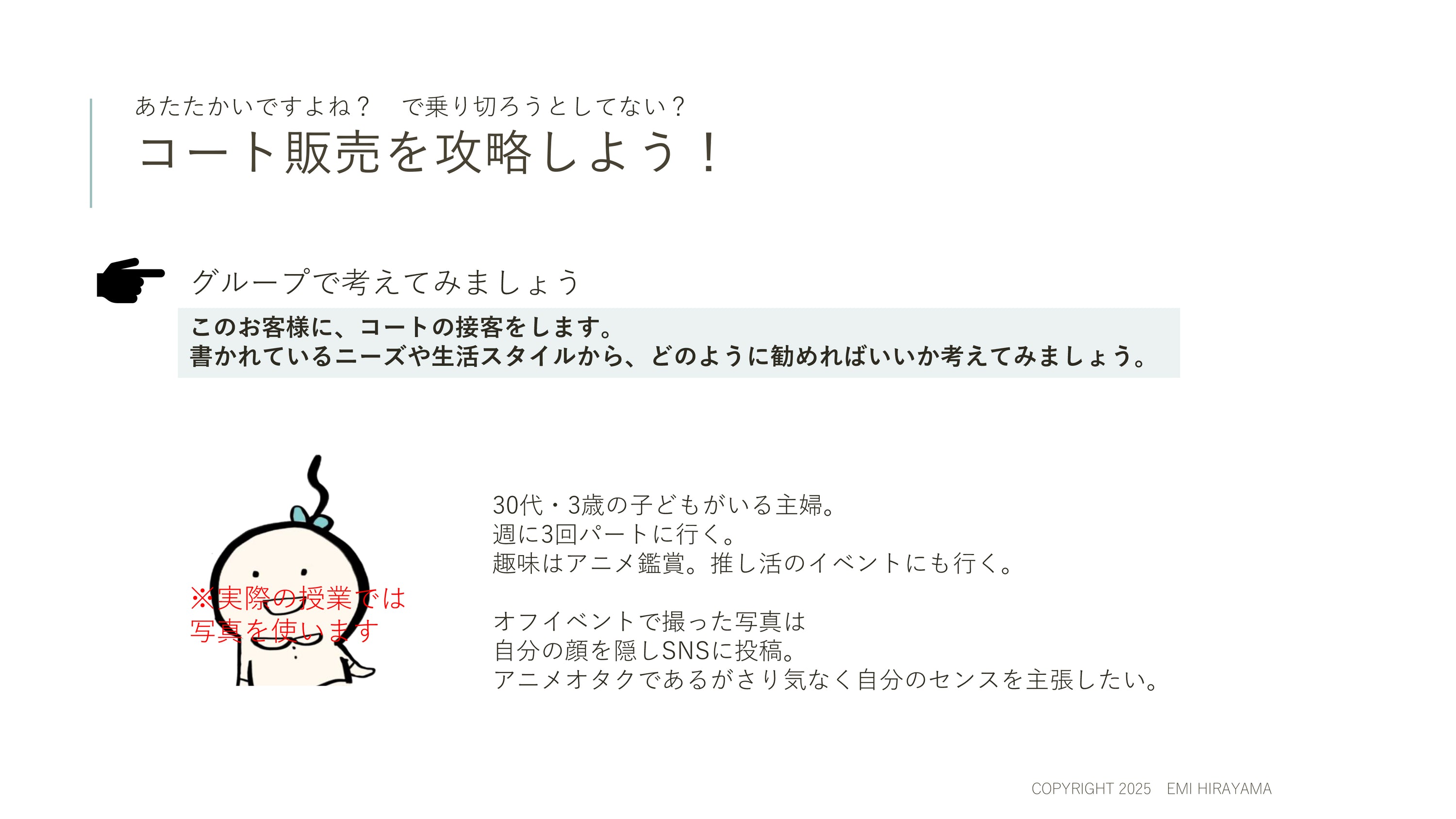 大事な時期にしっかり売り上げをとるためのスキルを身につける！ピンポイント接客力アップ講座 4回目「新入社員が入って来る前に確認したい。接客の超基礎、学び直し。」