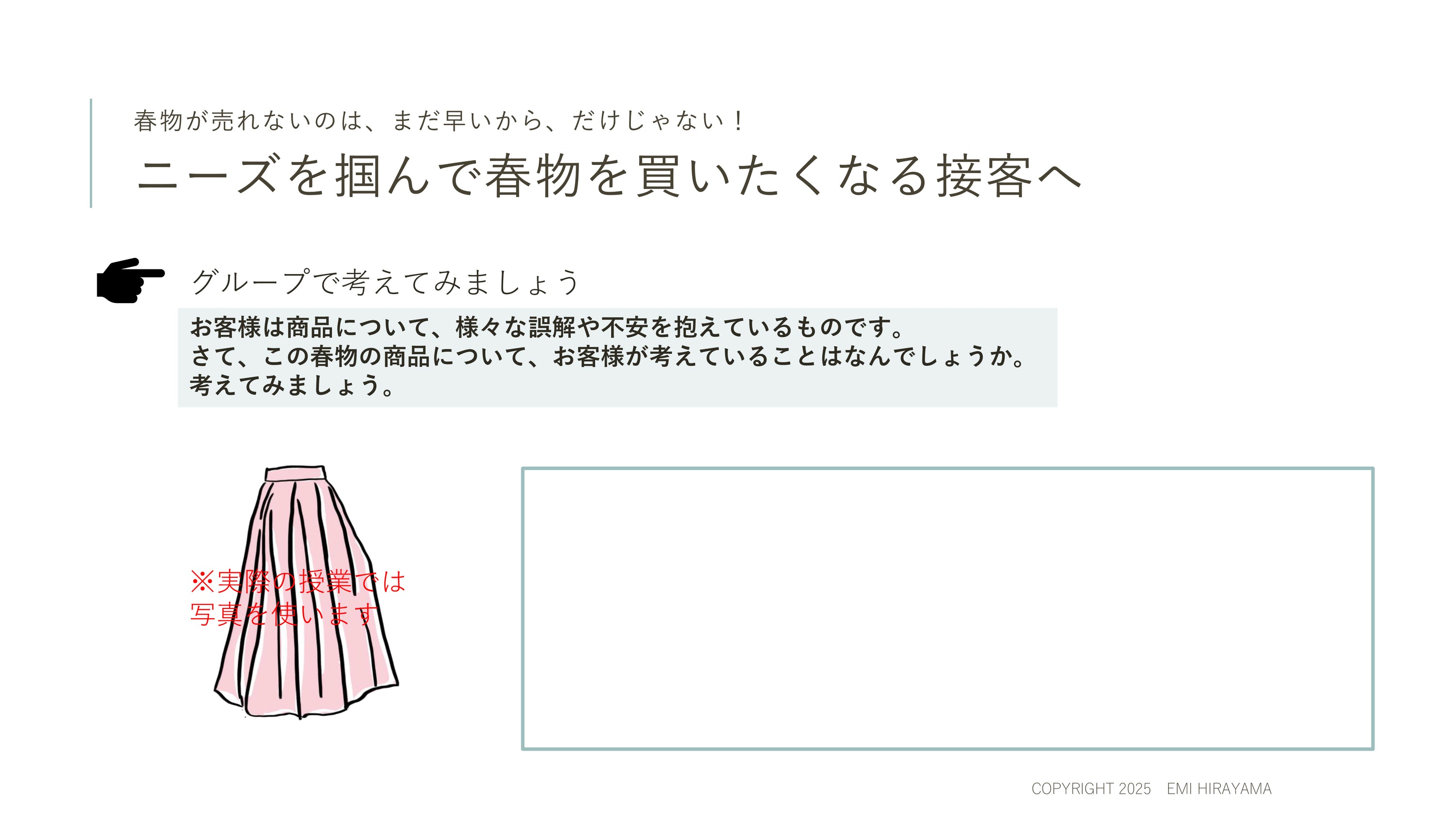 大事な時期にしっかり売り上げをとるためのスキルを身につける！ピンポイント接客力アップ講座 4回目「新入社員が入って来る前に確認したい。接客の超基礎、学び直し。」