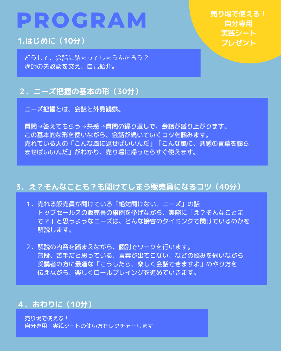 販売員＆店長向け【秋のニーズ把握・徹底講座】
