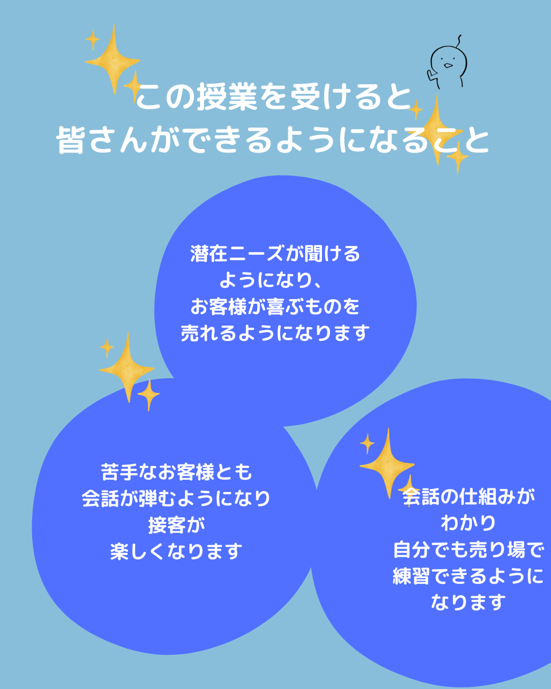 販売員＆店長向け【秋のニーズ把握・徹底講座】