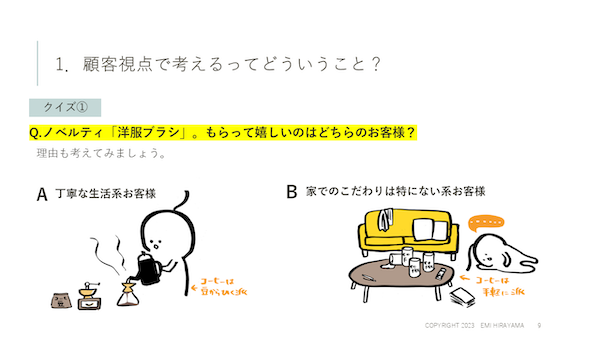 販売講義