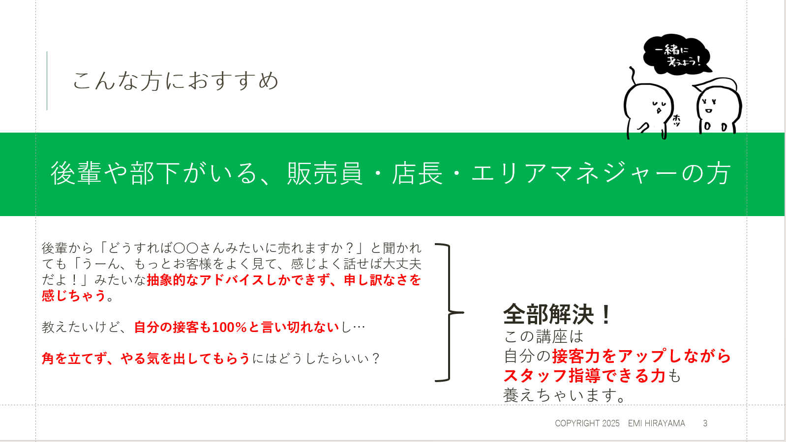 接客&指導講座