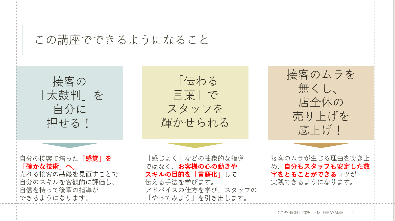 接客&指導講座