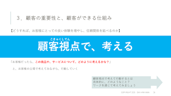 販売講義