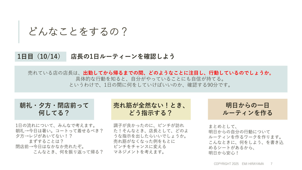 これができたら店長大合格！ 売上向上マネジメントの基礎ー⓵