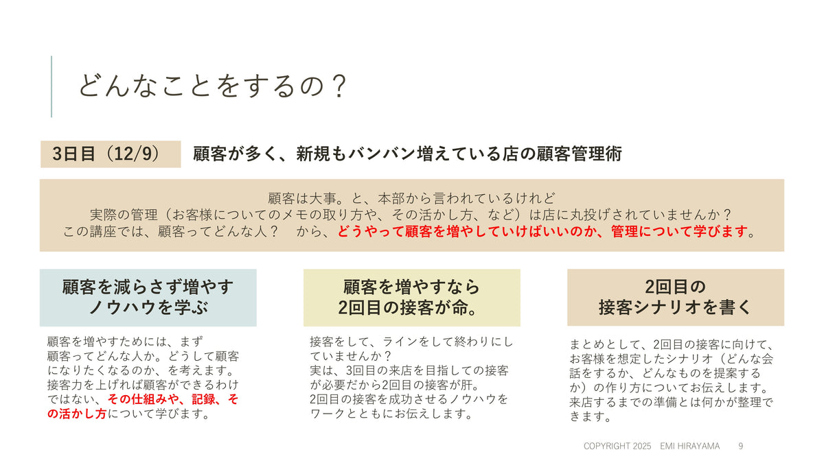 これができたら店長大合格！ 売上向上マネジメントの基礎ー⓵